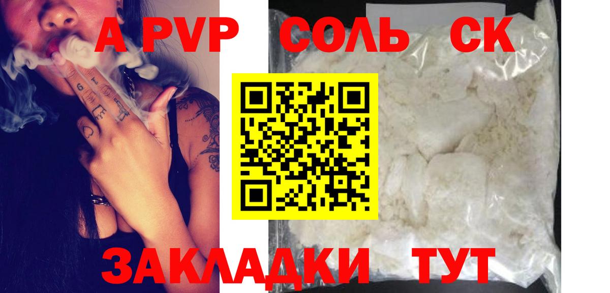 Альфа ПВП кристаллы  А ПВП Соль  Alfa_PVP СК  Вход с VPN  Соль-Илецк 