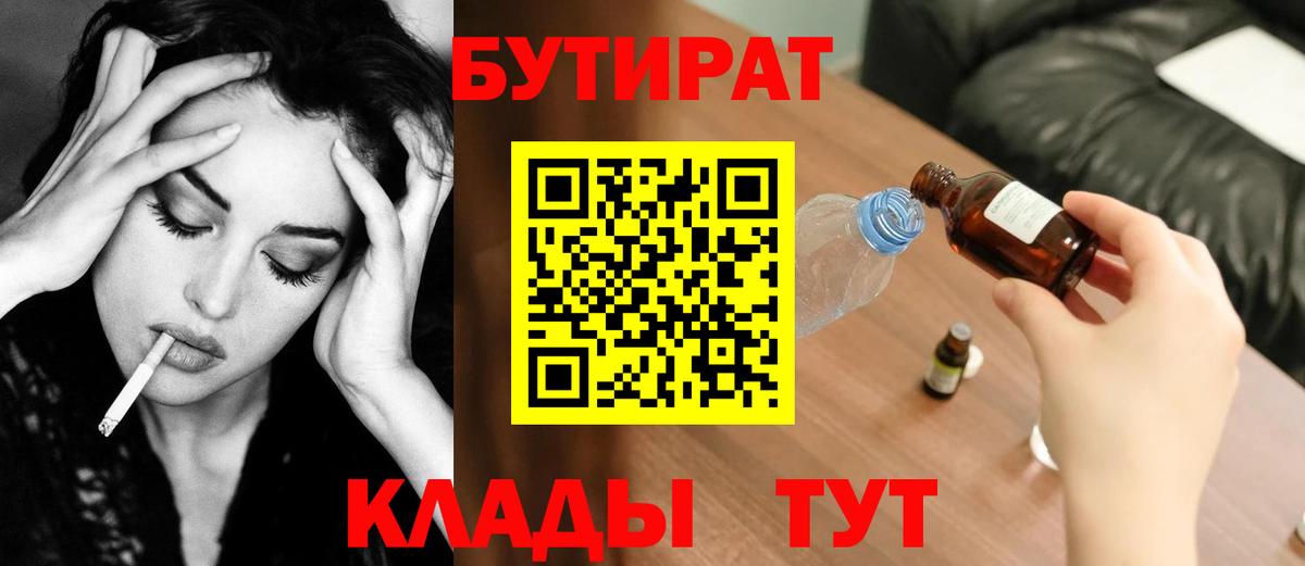 Соль-Илецк  Бутират буратино  Вход с VPN 