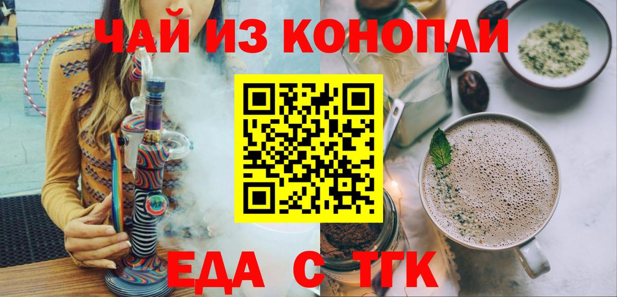 Печенье с ТГК конопля  Вход с VPN  Соль-Илецк 