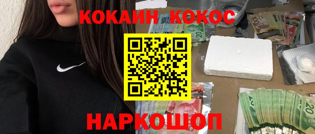Кокаин FishScale  Кокаин Колумбийский  наркотики  Вход с VPN  Соль-Илецк 
