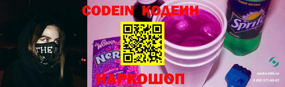 Codein Purple Drank  Вход с VPN  Соль-Илецк 