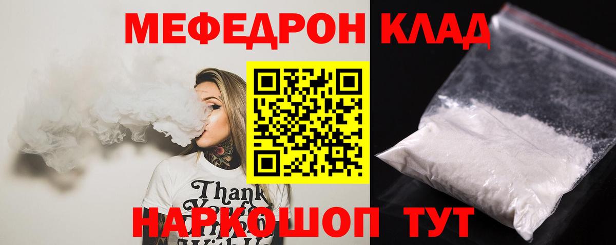 Соль-Илецк  МЕФ мука  Меф  МЯУ-МЯУ  Вход с VPN 