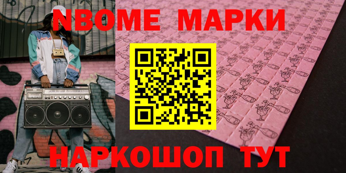Соль-Илецк  Марки N-bome 1500мкг  Вход с VPN 